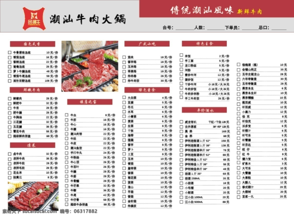 火锅店菜单 菜单 火锅 牛肉火锅 点餐菜单 共享图 分层