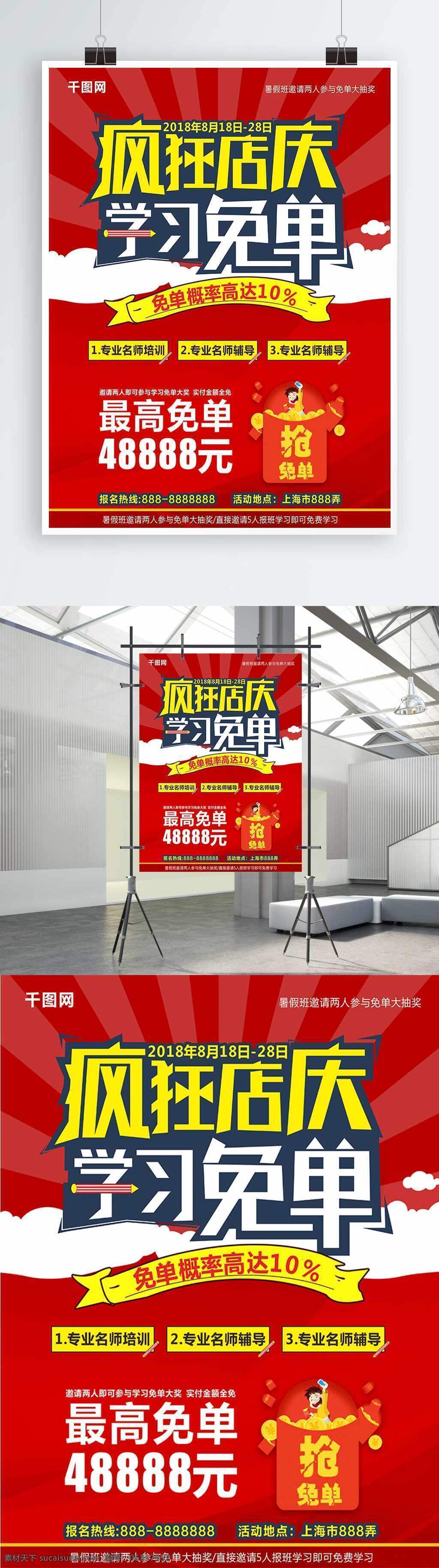 疯狂 店 庆 学习 免 单 海报 店庆海报 培训海报 店庆活动 免单海报 培训单页 学习海报单页 店庆活动单页