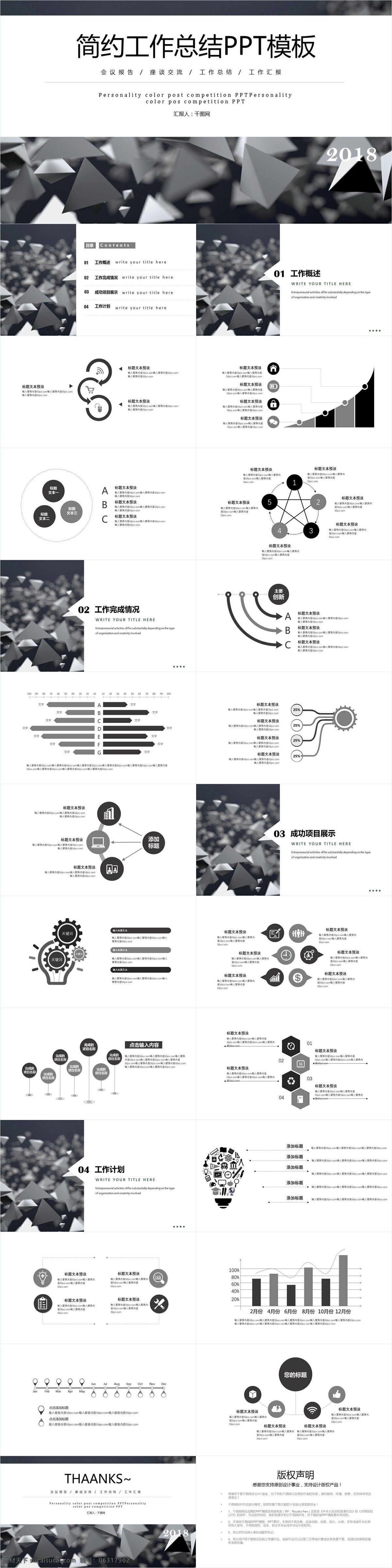 简约 风 工作总结 模板 企业招聘 企业展示 论文 毕业答辩 商务策划 教育课件 时尚大气