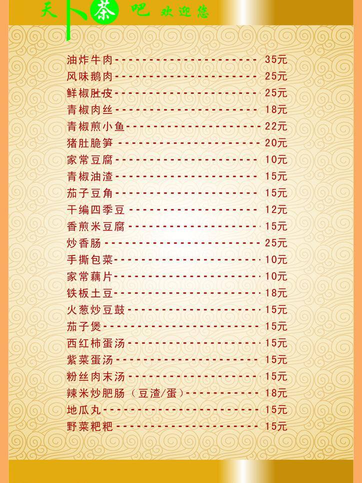 菜单 茶楼 茶楼菜单 淡黄色 底纹 黄色底 金色 浅黄色 矢量 模板下载 天下 画册 菜谱 封面