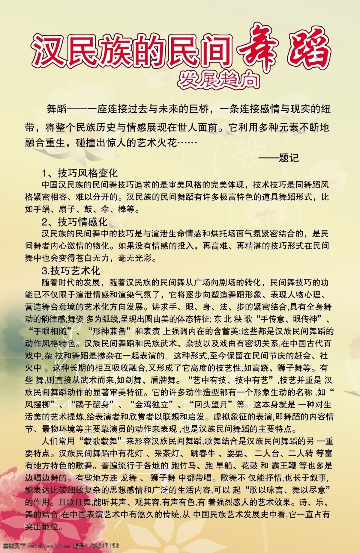 汉族舞蹈 汉族 舞蹈 花朵 文字 排版 展板设计 黄色