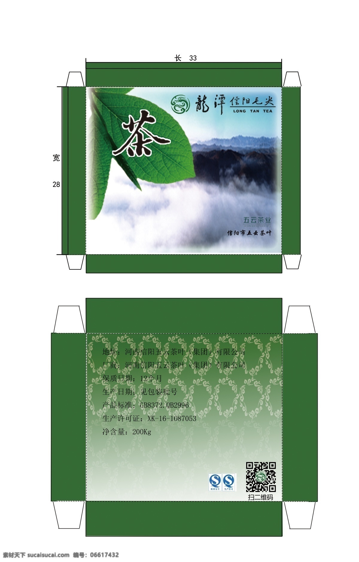 龙潭 茶叶 盒 包装设计 茶叶盒 白色