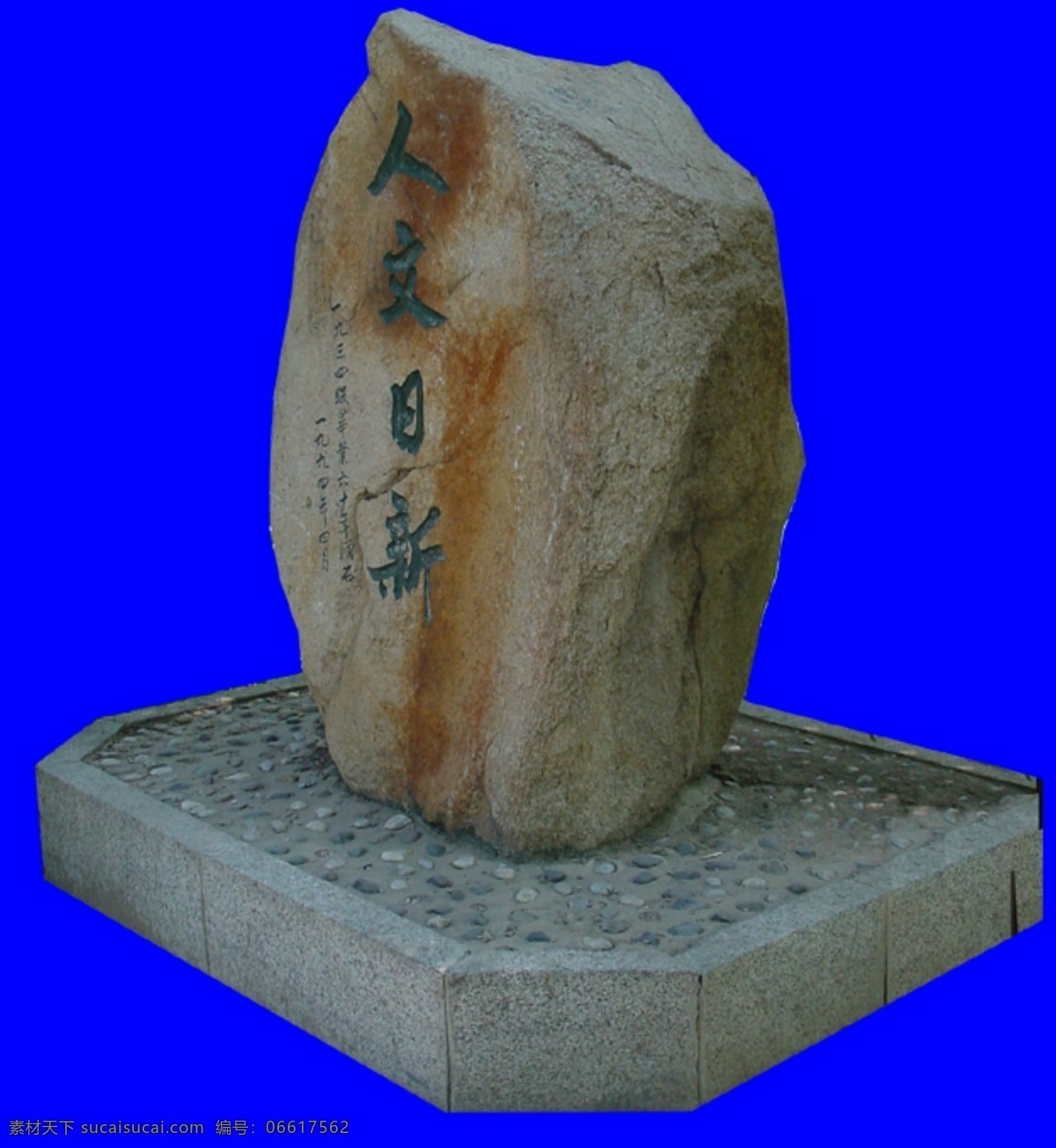 假山 石头艺术 石头文化 蓝色