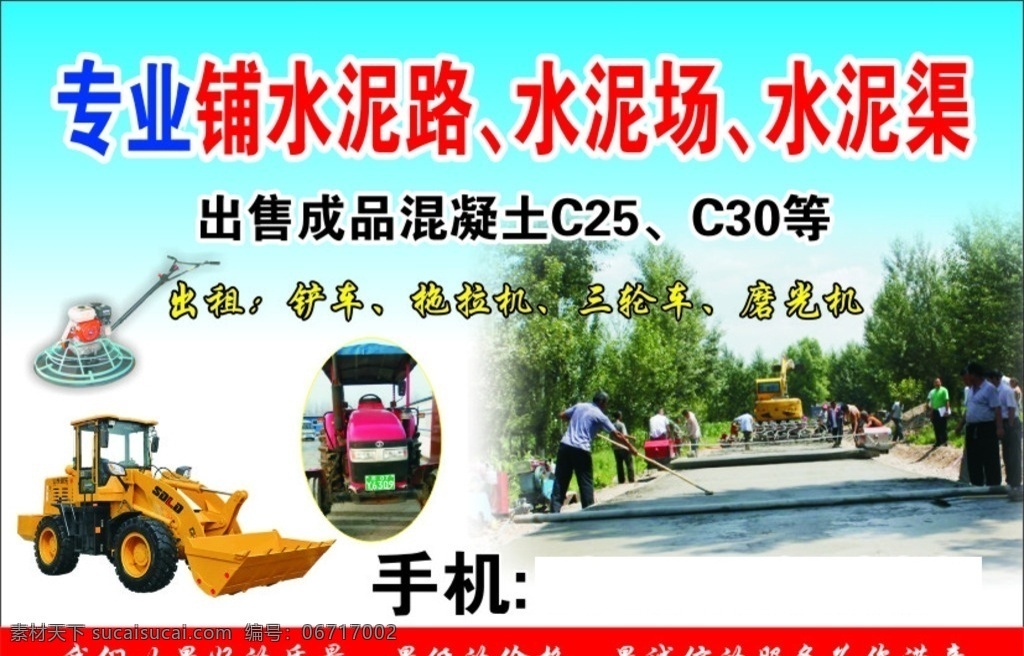 专业铺水泥路 水泥场 水泥渠 铲车 三轮车 dm宣传单