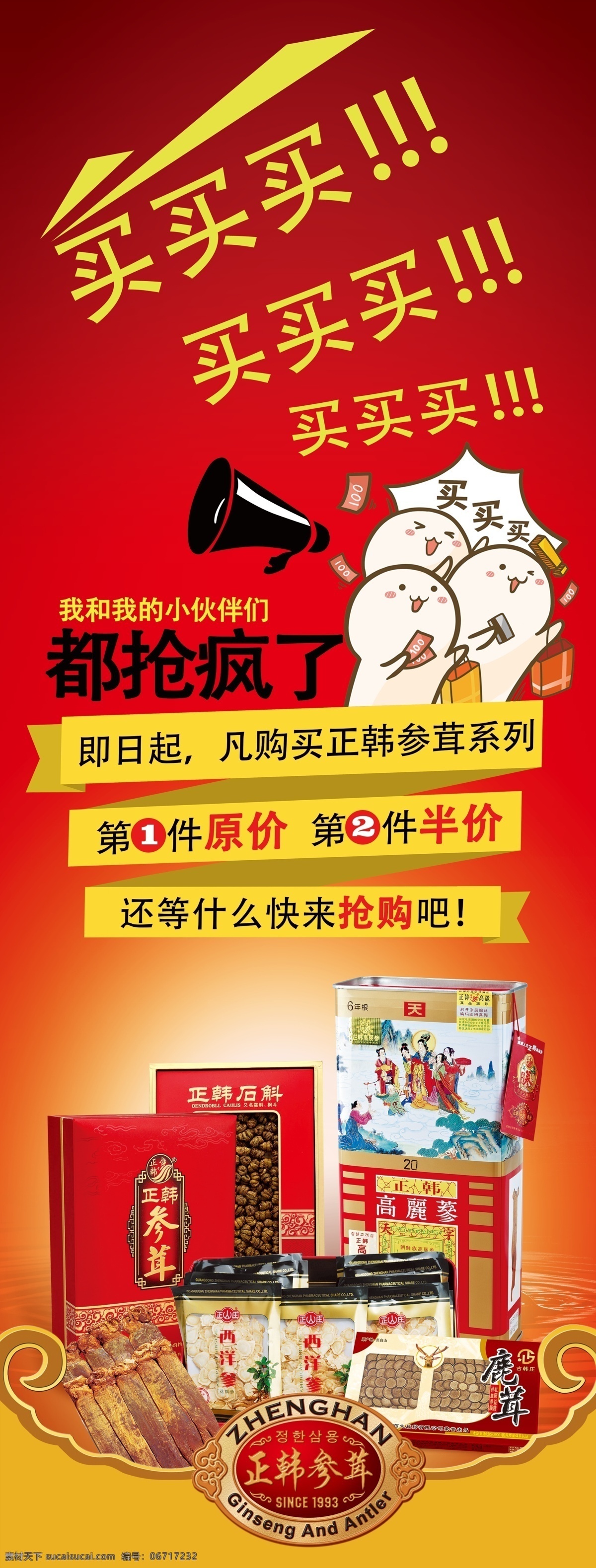 参茸促销展架 参茸促销 广告 易拉宝 滋补类