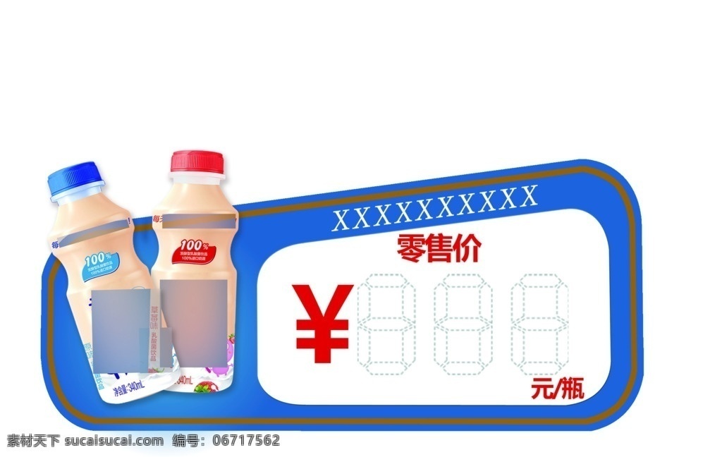 乳酸菌 饮品 价格 贴 饮料 价格贴 标签 零售 价格标签