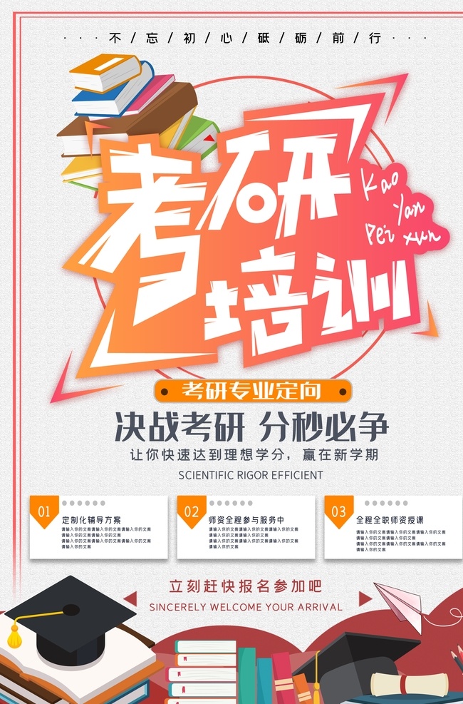 考研冲刺班 考研培训班 考研宣传单 考研宣传页 考研班 考研集训班 考研特训营 硕士考试 研究生考试 招生单页 假期招生 招生彩页 辅导班宣传单 培训班dm单 a4宣传单 招生宣传广告 培训班招生 培训班宣传单 暑假招生 一对一辅导班 辅导班dm单