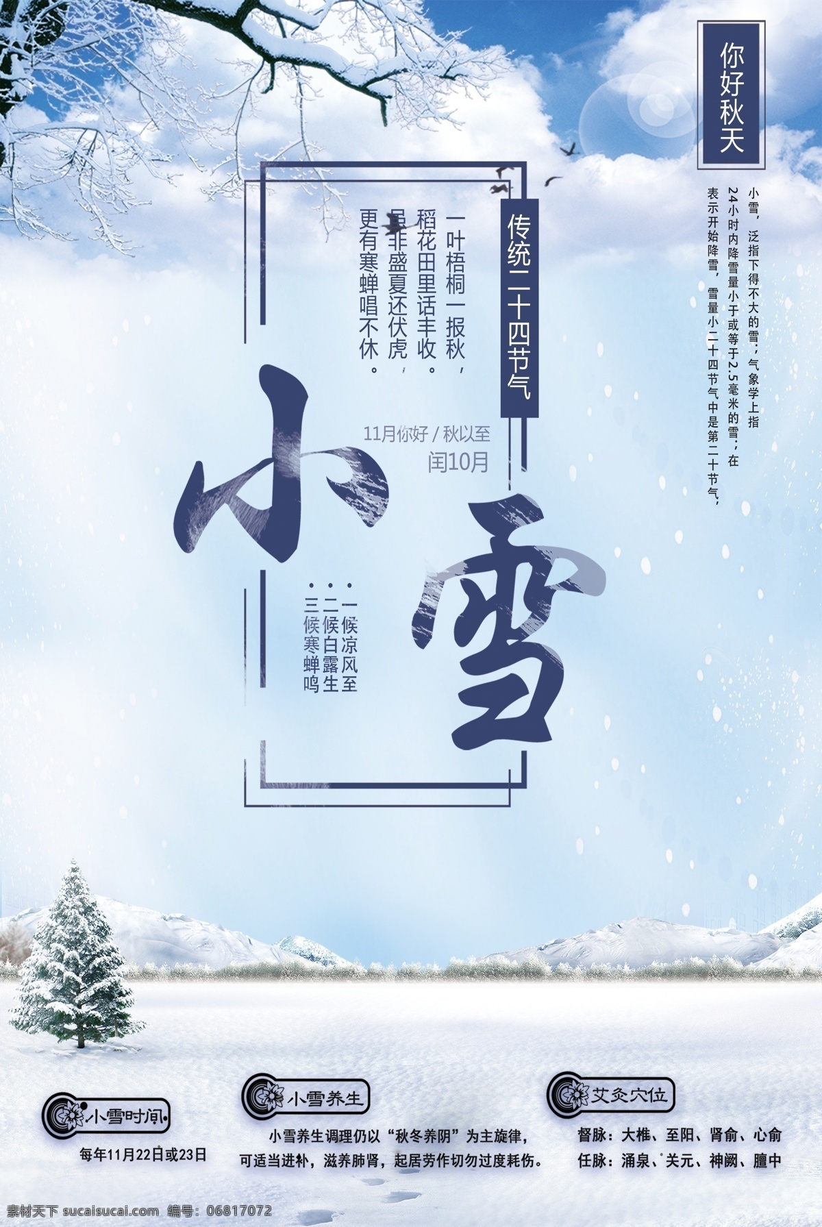 2017 简约 大气 小雪 海报 展板 模板 广告 背景 节气 气节 大雪 节日 大气简约