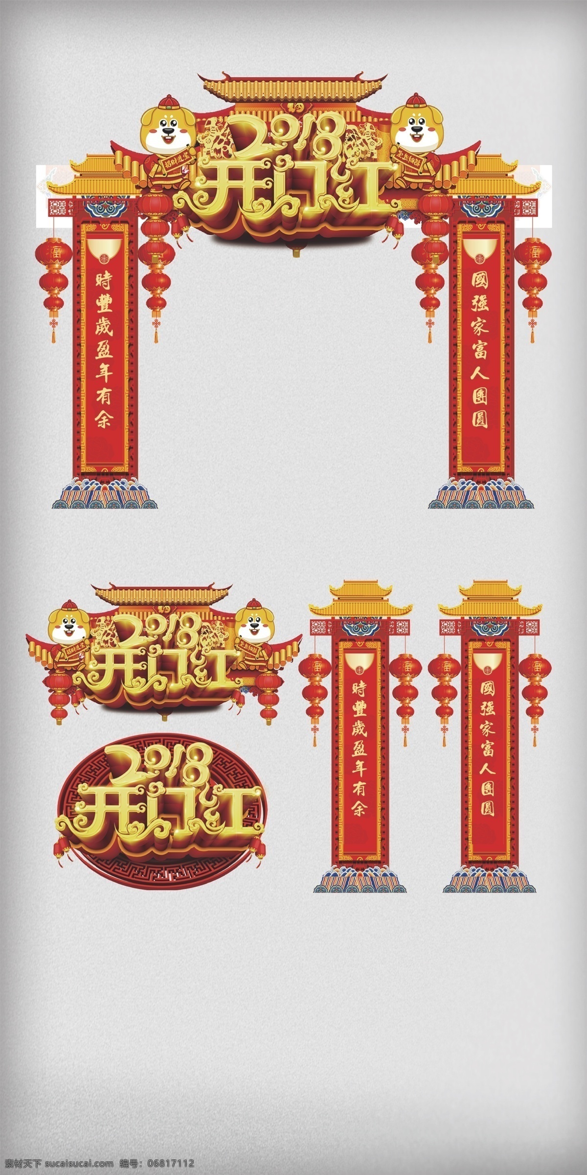 炫彩 时尚 2018 狗年 户外 门 头 春节门头 超市门头 商场门头 活动门头 酒店门头 贺新春门头 新年门头 新春门头 2018门头 年货门头 新年商场门头 房地产门头 服装城门头 商城门头 狗年新年门头