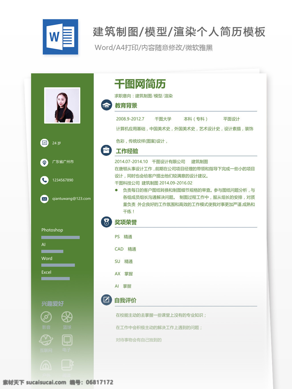周 大力 建筑 制图 模型 渲染 个人简历 模板 绿色系 13年