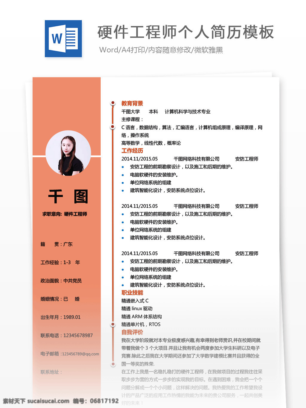 許 彥 博 硬件 工程师 个人简历 模板 简历模板 简历 互联网 简洁 个人简历模板 硬件工程师 13年 硬件开发 粉色