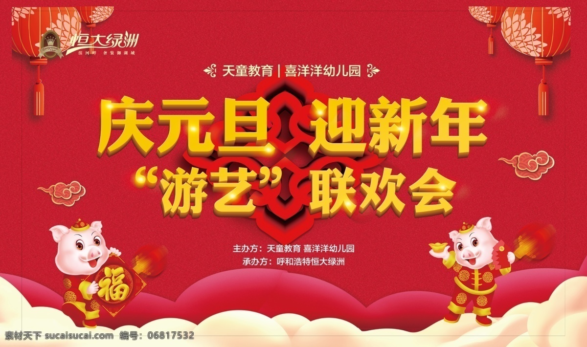 联欢会活动 活动 新年 元旦 活动主画面 联欢会
