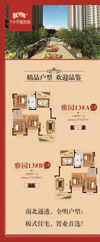 户型图 地产展架 地产户型 地产设计 地产广告 展架 易拉宝