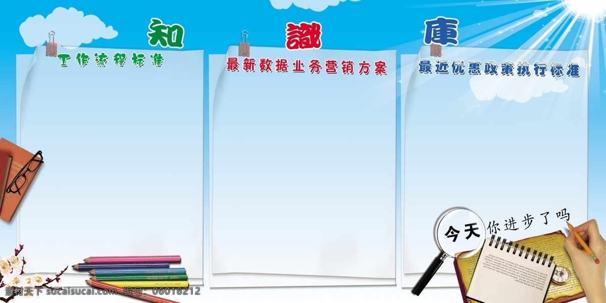 学习园地 知识库 蓝天 书本 放大镜 展板模板 广告设计模板 源文件