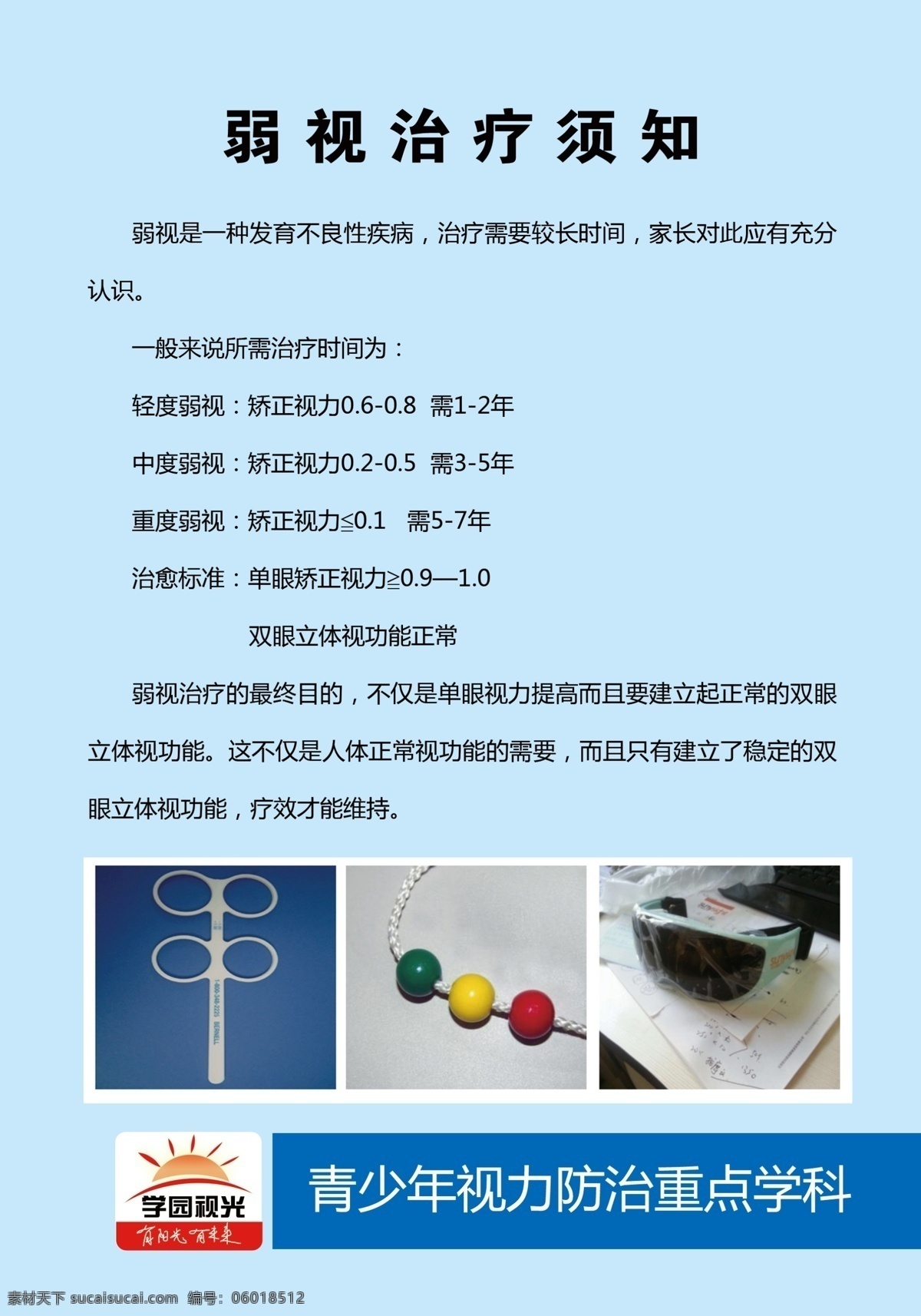 弱视治疗 近视 治疗 制度 眼镜 眼睛 制度牌