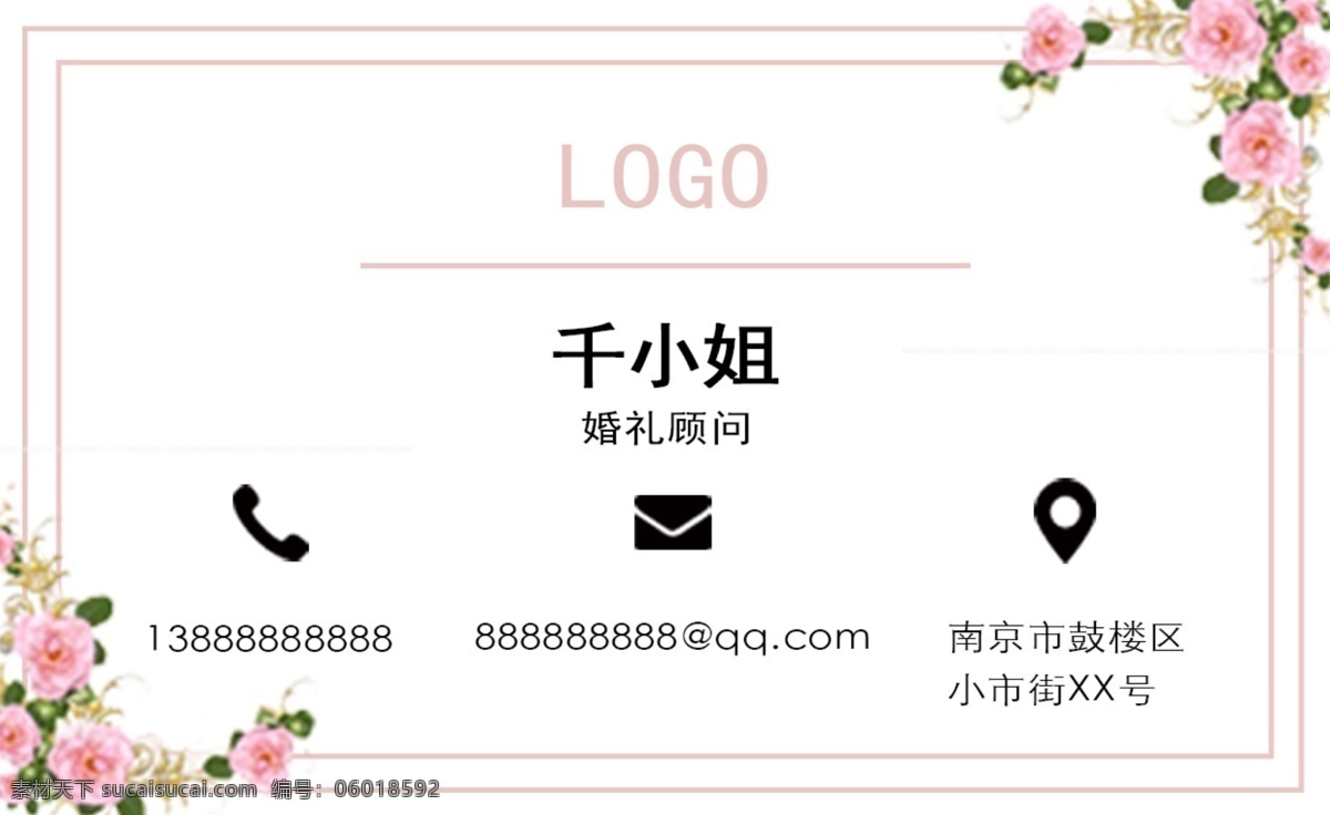 粉色 系 婚礼 名片 vi 模板 花 背景
