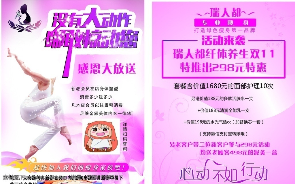 减肥 店 双 钜 惠 活动 没有大动作 哪敢惊动您 双11活动 减肥店 瘦身 宣传页 粉色 dm宣传单