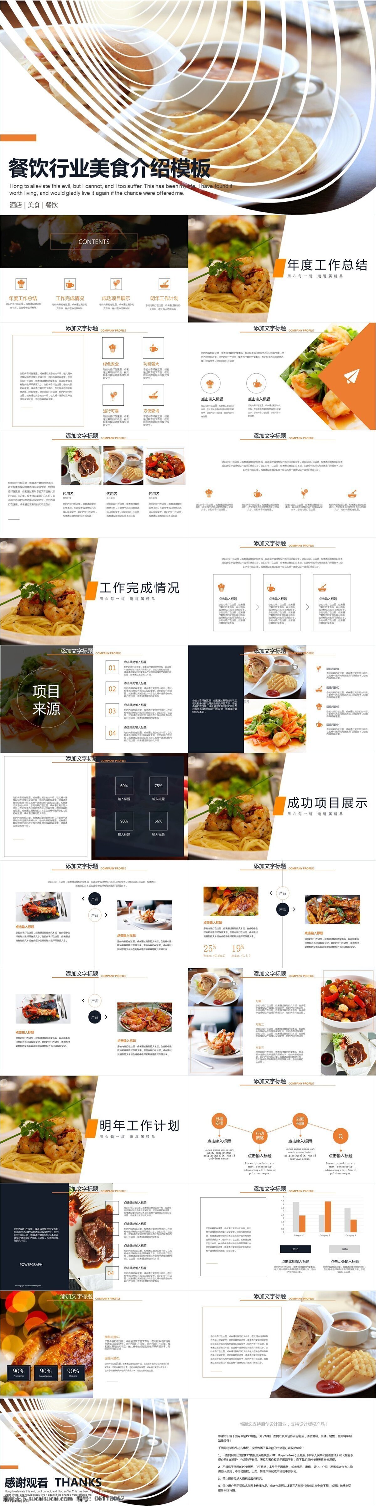 简约 餐饮 行业 美食 介绍 模板 企业宣传 企业简介 餐饮行业 产品介绍 商务合作 策划