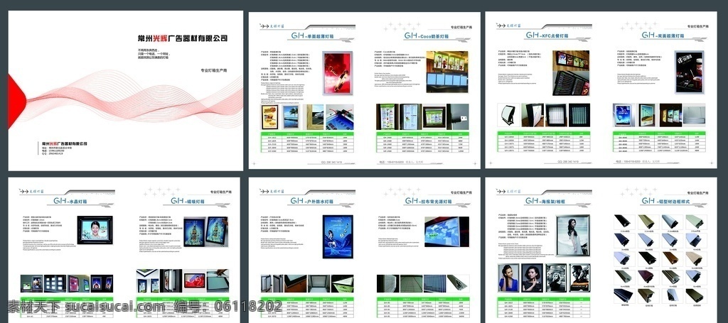 广告器材画册 广告器材 画册 动感线条封面 产品手册 产品介绍 灯箱产品 宣传单 画册设计