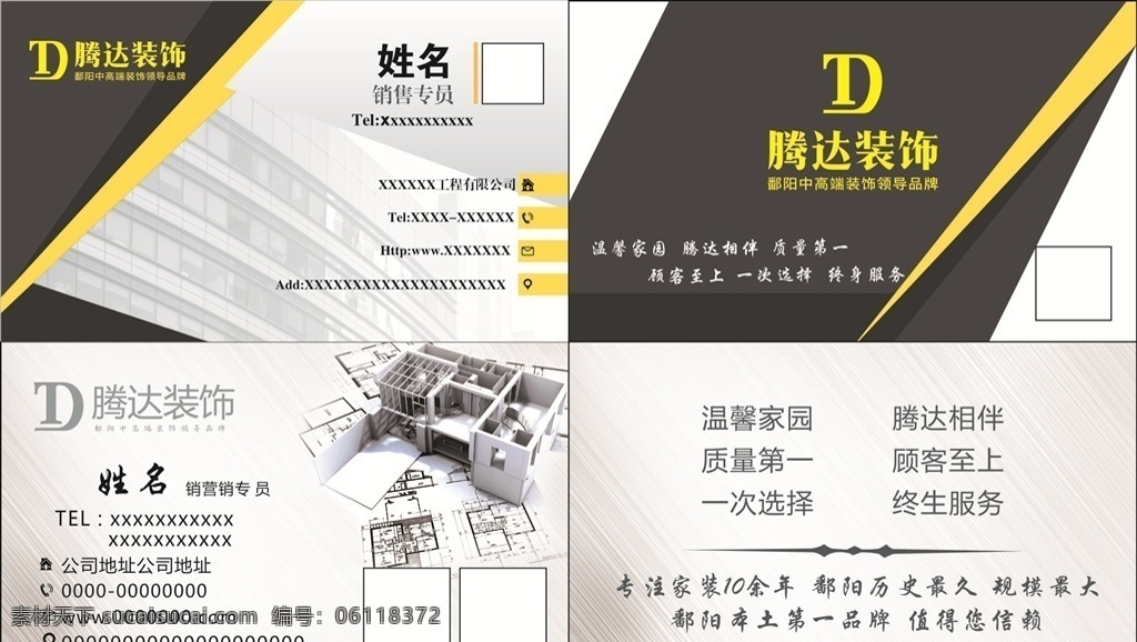 装饰公司名片 名片 装饰公司 装修公司名片 高档名片 家装名片 名片卡片