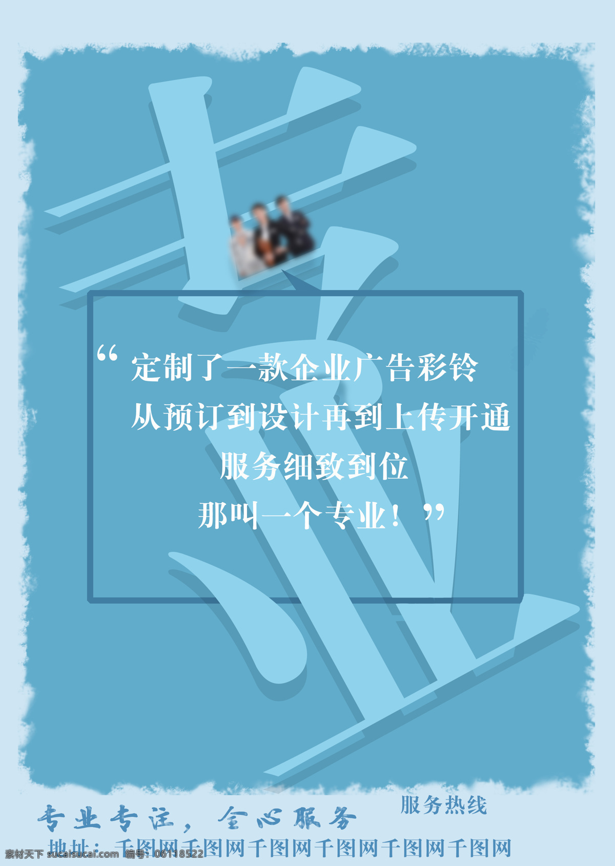企业 彩 铃 宣传 广告 彩铃 企业彩铃 彩铃海报 彩铃宣传 企业广告彩铃