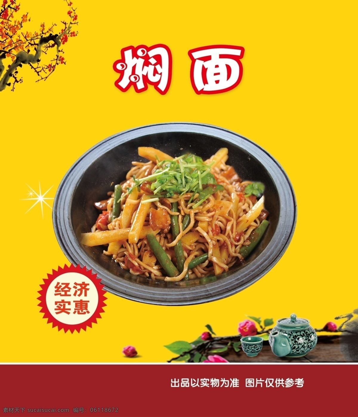 饭店灯片 饭店 灯片 焖面 经济 实惠 梅花 分层
