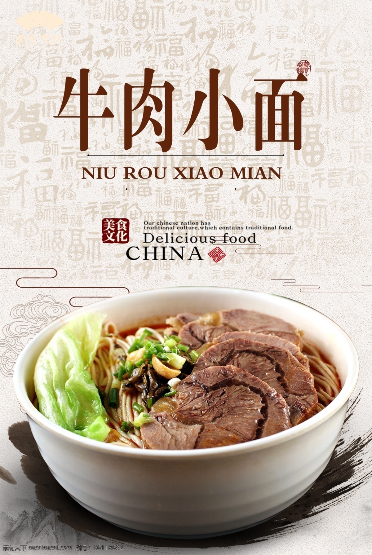 牛肉小面海报 牛肉面 牛肉小面 牛肉面海报 精品牛肉面 面食海报 酱牛肉面 分层
