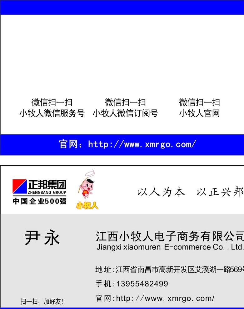 正邦 江西 小牧人 电子 商务 有限公司 名片 cdr格式 名片卡片