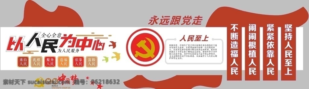 永远 党 走 党建 文化 形象 展示 企业