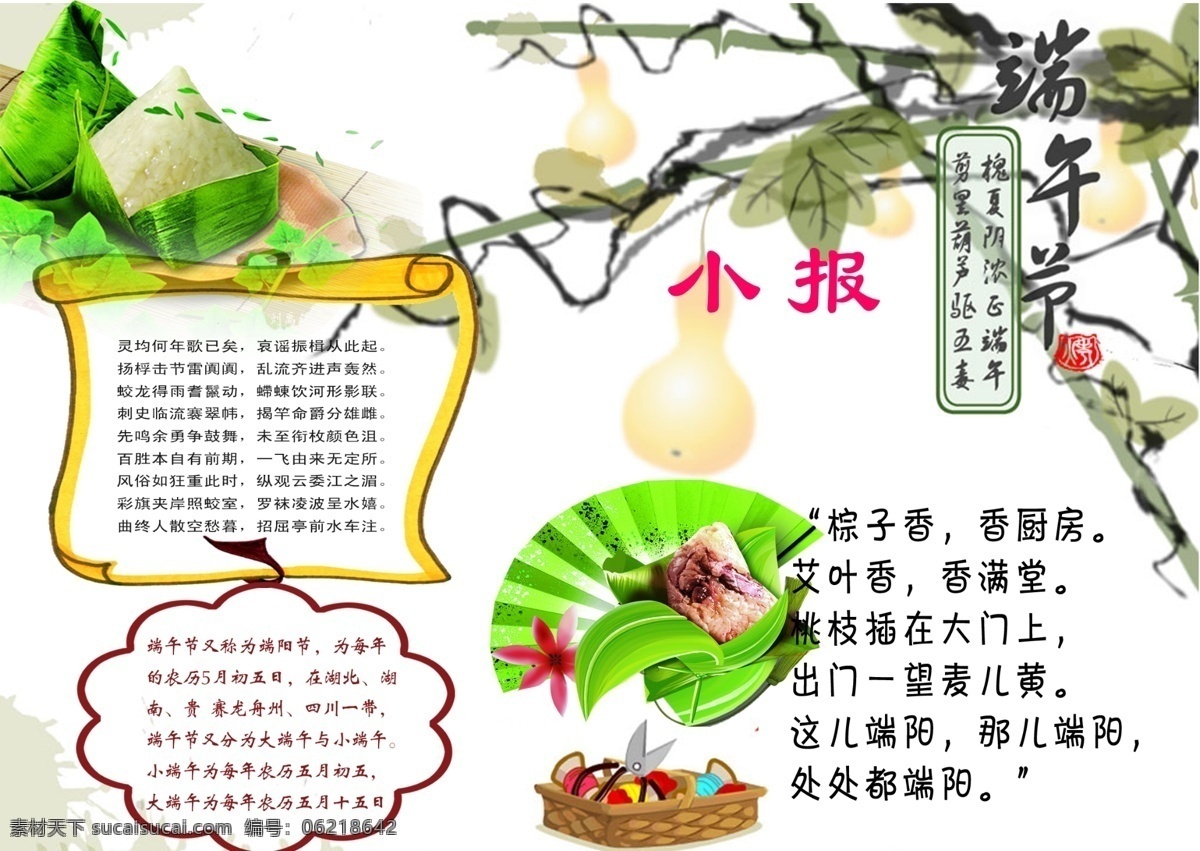 端午节小报 端午小报 小学生小报 小报 手抄报 a4小报 展板模板