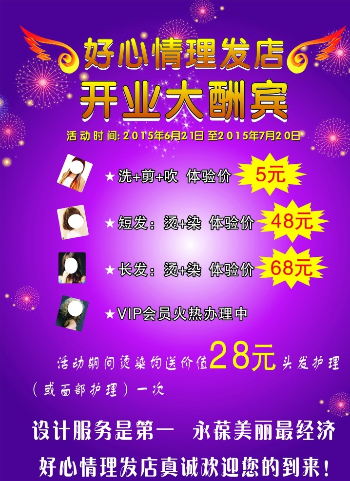 理发店 理发店海报 开业 开业大酬宾 理发店开业 美发海报 美发 理发 理发店广告 理发店活动 理发店宣传 生活百科