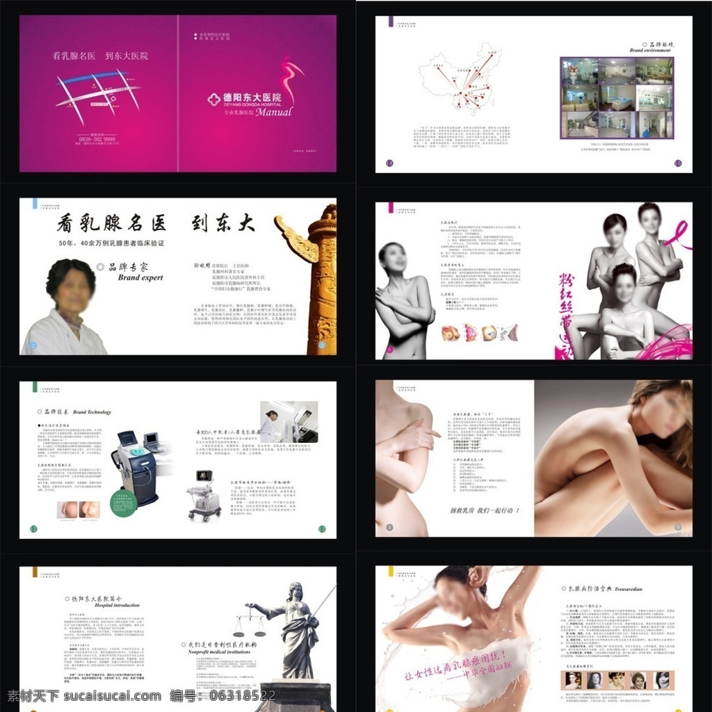 医疗 妇科 乳腺 画册 医疗画册手册 医院手册 画册设计 矢量
