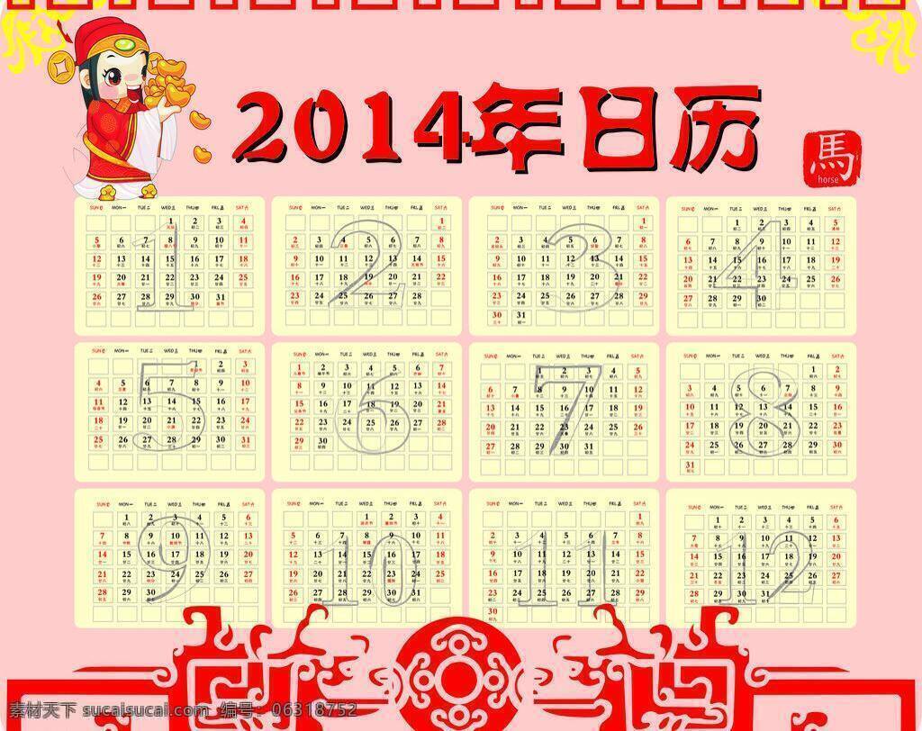 2014 年 日历 模板下载 矢量 花纹 节日素材 马年 2015羊年