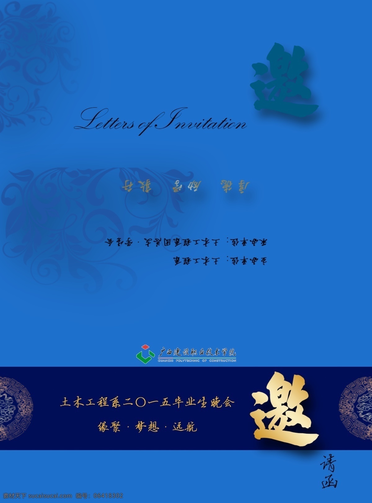 晚会 邀请函 毕业生 封面 三折 三页 原创设计 其他原创设计