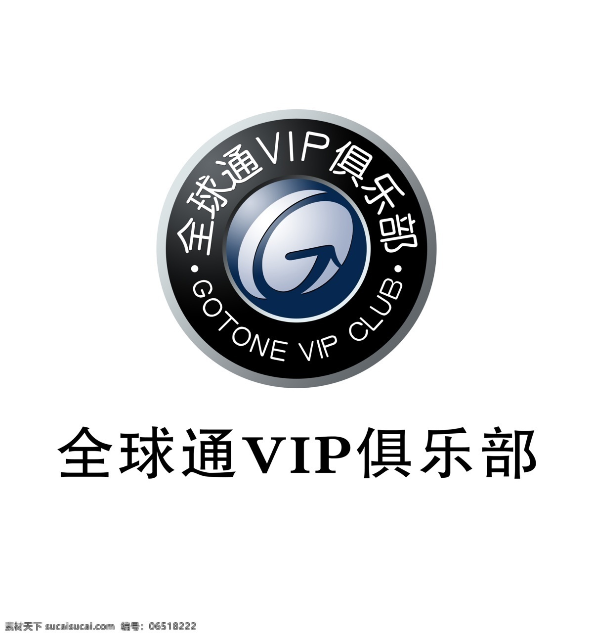全球通vip 移动 全球通 vip 俱乐部 移动全球通 标志设计 广告设计模板 源文件
