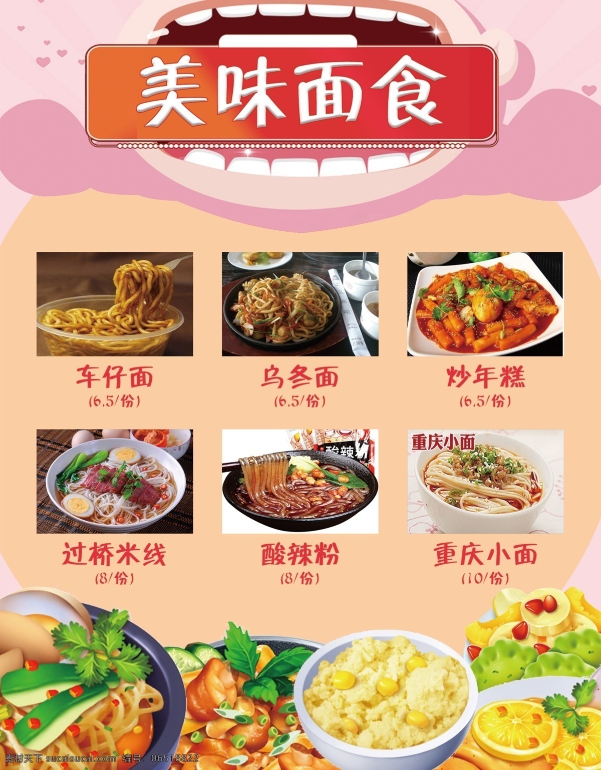 美味面食海报 海报 美食 面食 食物 美味