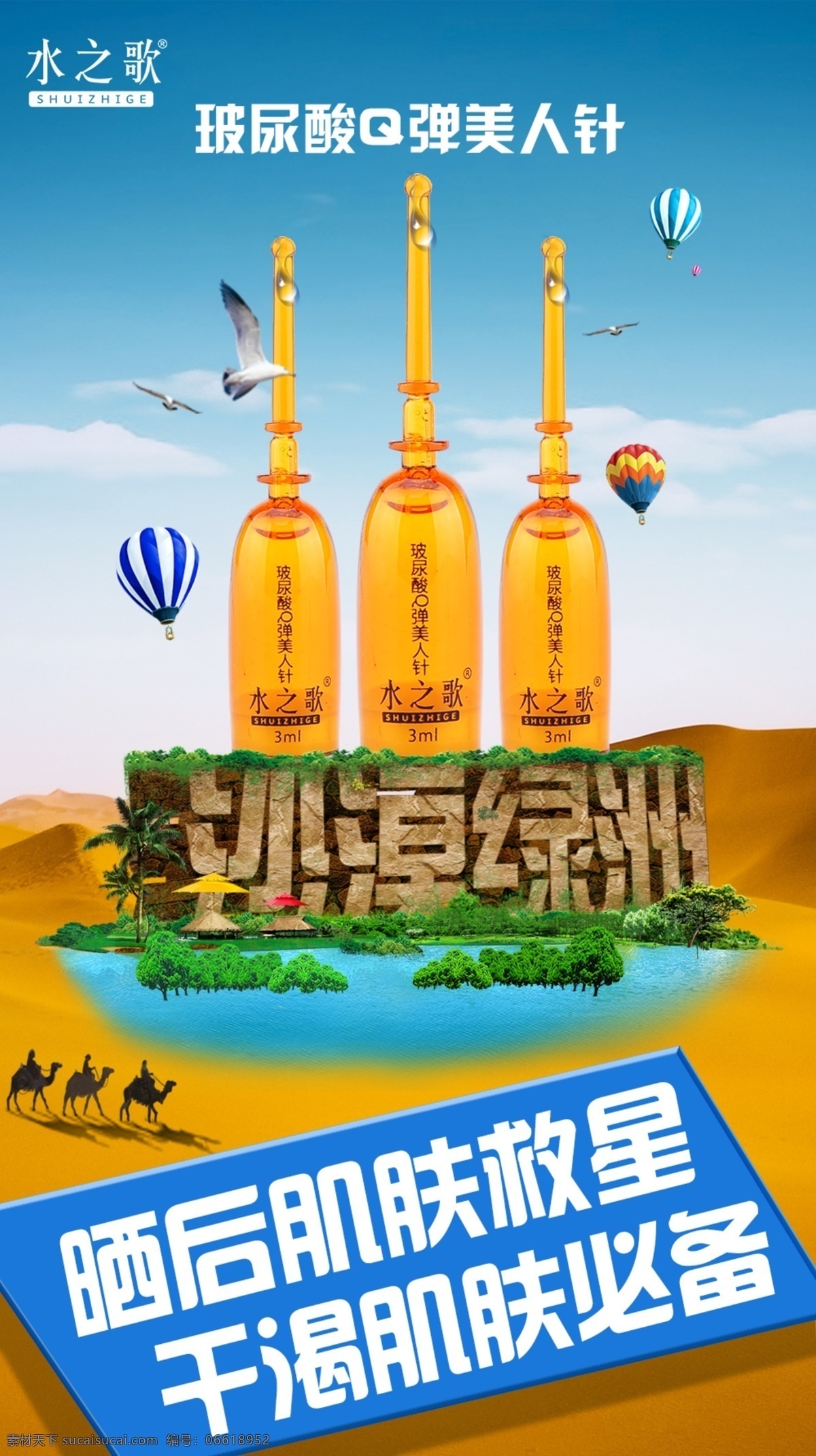补水 保湿 晒 后 修复 玻 尿酸 水之歌 补水保湿 晒后修复 玻尿酸 沙漠绿洲 白色