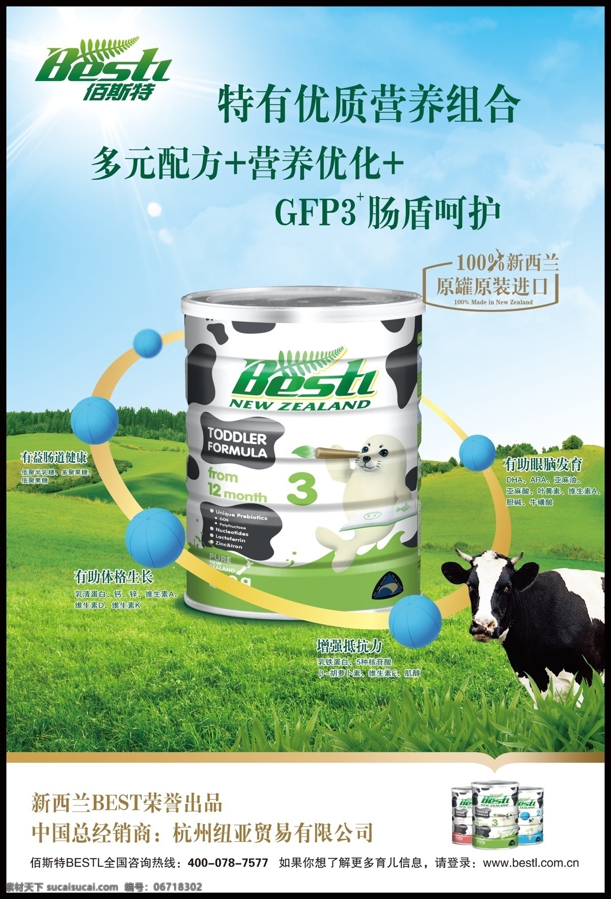 奶粉海报 羊奶粉 牛奶粉 奶粉 奶粉广告 奶粉宣传海报 进口奶粉 进口 宣传海报 进口奶粉广告 新西兰奶粉 奶粉喷绘 奶粉折页 广告设计模板 源文件 分层