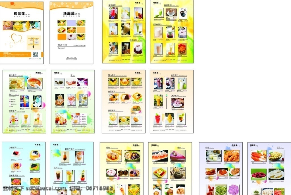 菜谱 菜单 玛丽莲 甜品 甜品菜谱 甜品菜单 玛丽 logo 玛丽莲菜谱 玛丽莲菜单 菜单菜谱