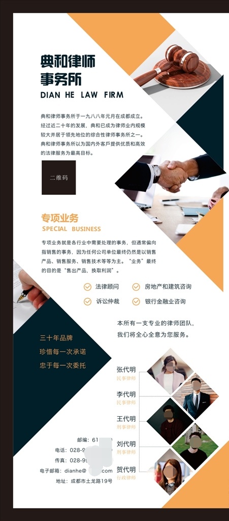 律师展架 展架 高档展架 时尚展架 简约展架 科技展架 展架设计 商品海报 促销广告 促销展架 公司展架 展架模板 物业展架 简洁展架 产品展架