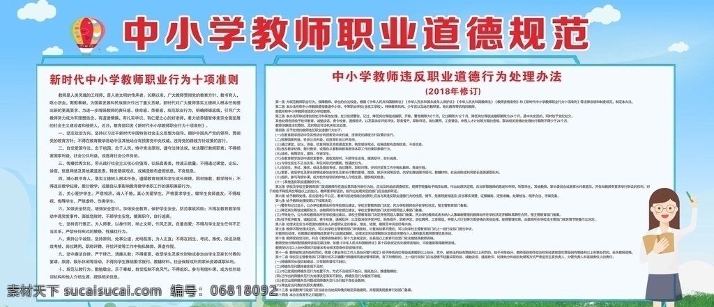 新时代 中小学 教师 职业 行为 十 项 准 新时代中小学 教师职业 行为十项准则 教师职业道德 校园文化 教师制度 中小学教师