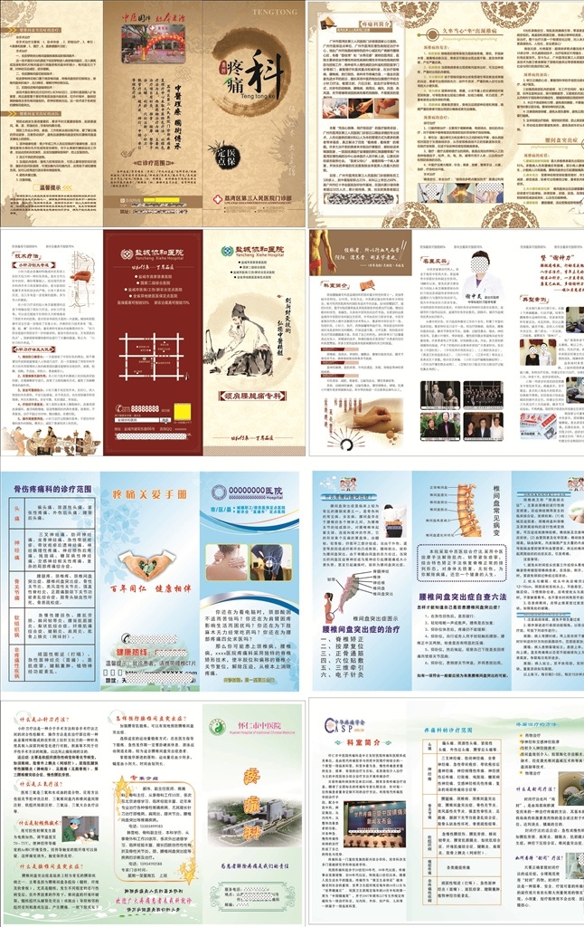 疼痛 科 三 折页 集合 种 医院广告 腰椎间盘突出 骨伤疼痛 神经痛 卫生院 医院 疾病 中医疼痛科 医院三折页 中医科三折页 疼痛科三折页 三折页 疼痛科 中医科 古典元素 墨水 中医 墨印 祥云 毛笔 竹叶 骨科 腰间椎盘突出 颈椎病 宣传单 滴墨效果 dm宣传单 广告 康复科 康复理疗广告 医疗广告 康复理疗