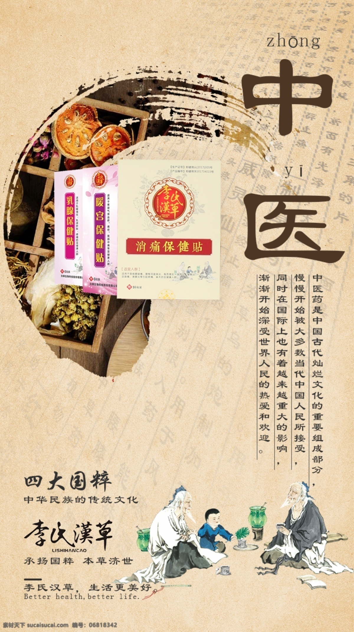中医海报 中医 简约 大气 古风 排版 分层