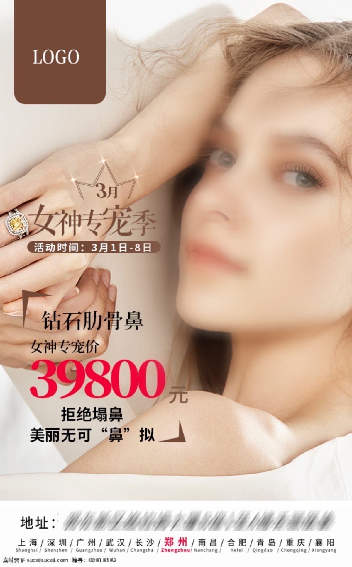 月 女神 季 隆鼻 微信 手机 海报 整形 美容 化妆品 肋骨隆鼻 3月女神季 鼻挺 自然 分层 移动界面设计