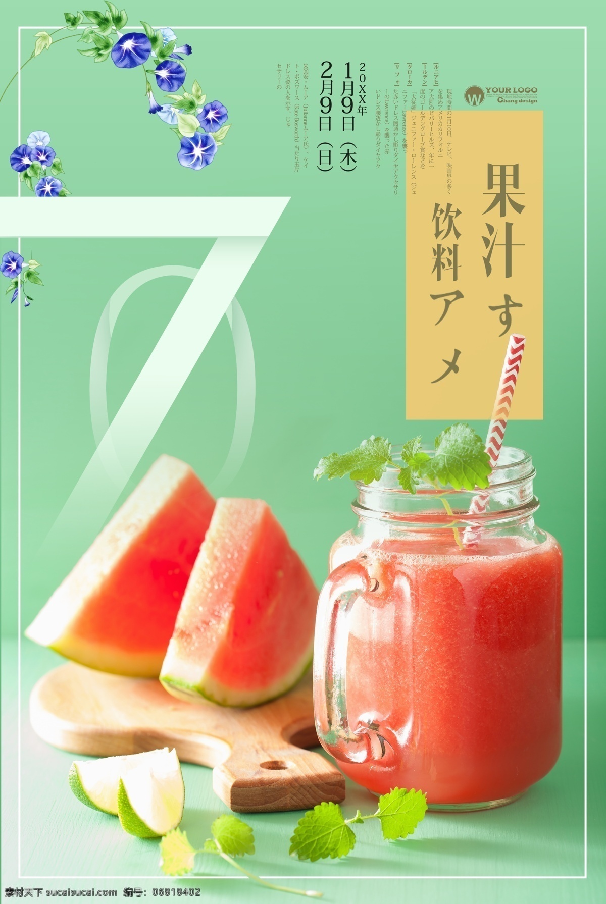 果汁海报 果汁 西瓜汁 草莓奶昔 奶茶海报 奶昔海报 唯美海报 小清新海报 日系海报 甜美海报 海报类单页类