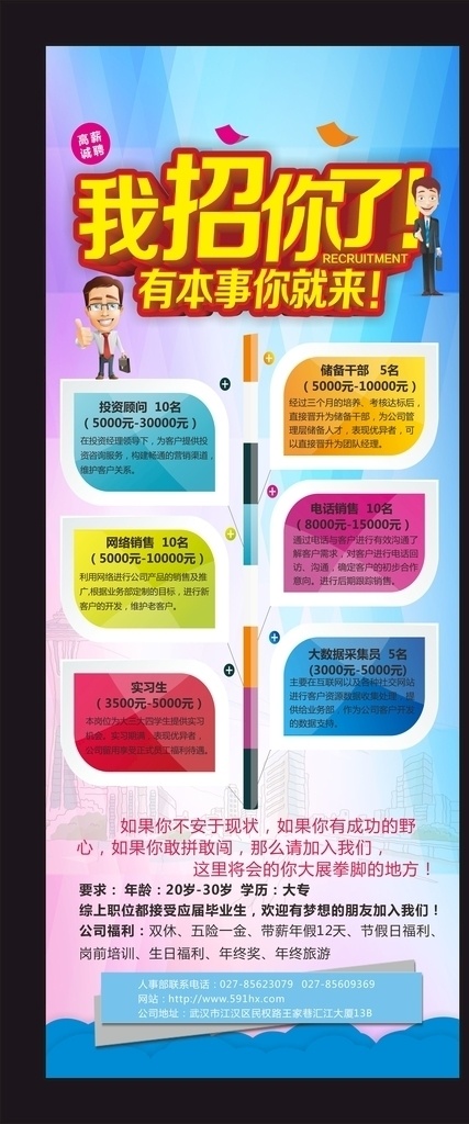 我招到你了 招募 急聘 招聘 招聘海报 招聘广告 招聘展架 招聘x展架 招聘易拉宝 聘 招兵买马 诚聘 诚聘精英 加入 招人 简章 招聘宣传单 招聘会 高薪招聘 公司招聘 企业招聘 商店招聘 夜场招聘 招聘传单 商场招聘 人才招聘 招聘素材 酒吧招聘 招聘单页 校园招聘 招聘dm 招聘启示 招聘单位 创意招聘