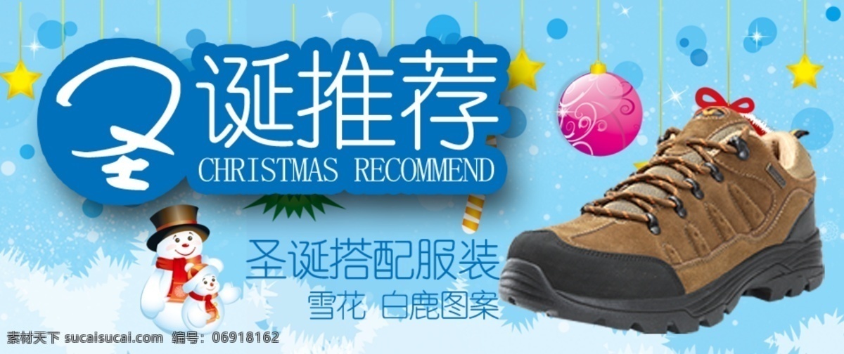 鞋子海报 男鞋海报 登山鞋 圣诞 鞋子 时尚鞋子 潮流 创意广告图 banner 电商海报 促销海报 男鞋首页 装修 轮播图 淘宝男鞋装修 抢新季 运动品牌 皮鞋 英伦 淘宝 跑鞋 跑步鞋 运动鞋 镇店之宝 爆款 淘宝模版 海报轮播 首页大图 首页模版 首页装修 男鞋 宽屏 海报 鞋类首页 淘宝界面设计 广告
