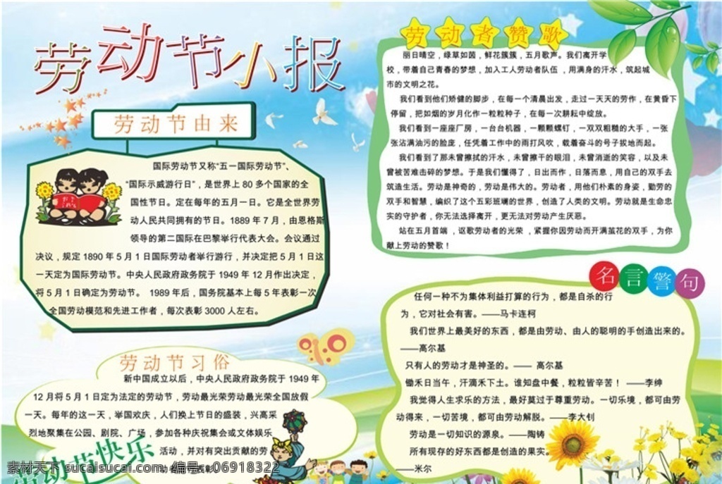 劳动节海报 劳动节传单 劳动节图片 劳动节手抄报 劳动节小报 手抄报 五一海报 五一手抄报 小学生手抄报 国际劳动节 doc
