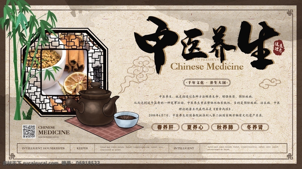 简约 中国 风 中医养生 展板 雅致 东方元素 翠竹 花窗 中药 中国风 健康理疗 促销展板展架