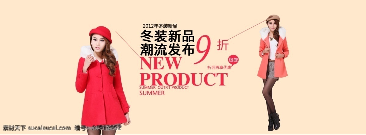 冬季 新品 潮流 女装 分层 文件 psd文件 潮流女装 促销海报 冬季女装 精美海报 淘宝网店 网店模板 网店设计 网页设计 新品女装 淘宝素材 淘宝促销标签
